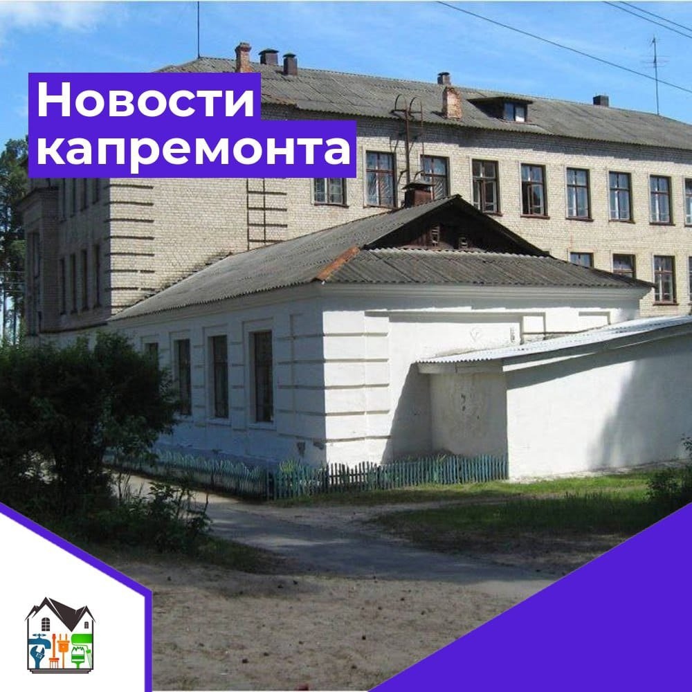 Новости капремонта.